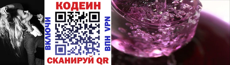 Купить  Болгар  Кодеин Purple Drank 